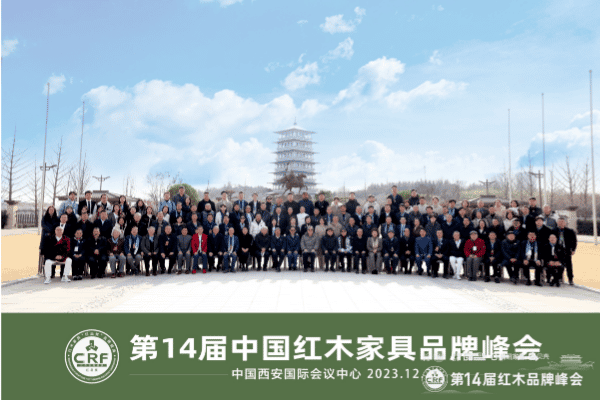 紅木品牌峰會引領產業長期發展